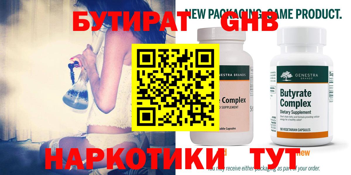 Самара  Бутират бутандиол  Вход с VPN 