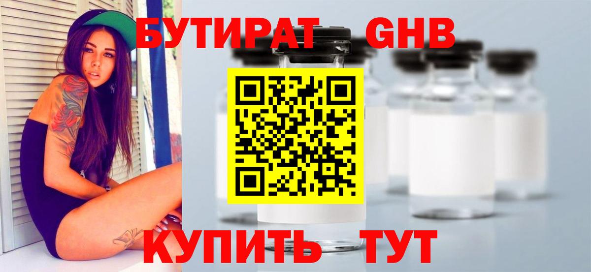 Бутират бутик Самара