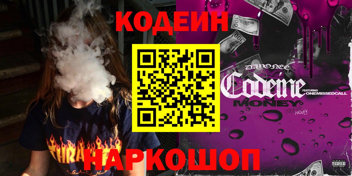 Codein напиток Lean (лин)  Вход с VPN  Самара  Codein напиток Lean (лин) 