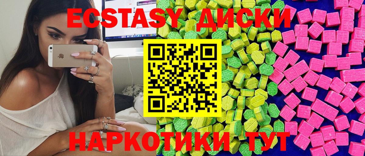 Экстази диски Самара