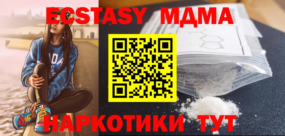 МДМА  MDMA crystal  Самара  Вход с VPN  МДМА Molly 