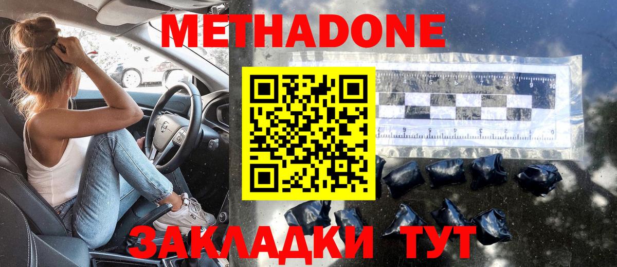 МЕТАДОН VHQ  Вход с VPN  МЕТАДОН кристалл  OMG вход  Самара 
